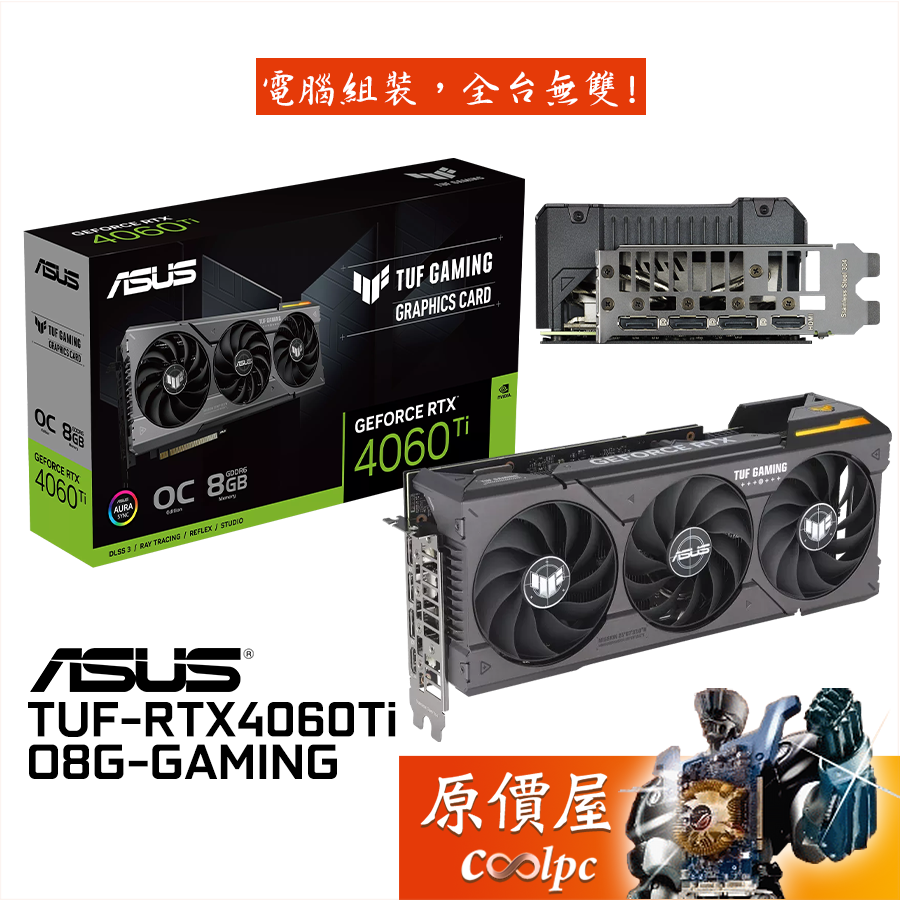 ASUS華碩TUF-RTX4060Ti-O8G-GAMING 顯示卡/長30cm/原價屋| 蝦皮購物