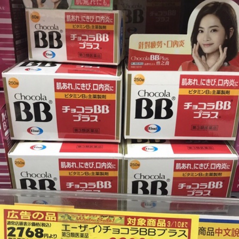 現貨！Chocola BB Plus 250顆，日本帶回正貨（效期2025/8） | 蝦皮購物