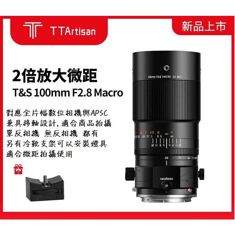 お買い上げで送料無料 銘匠光学TTArtisan T＆S 100mm f/2.8 MACRO 2X Z