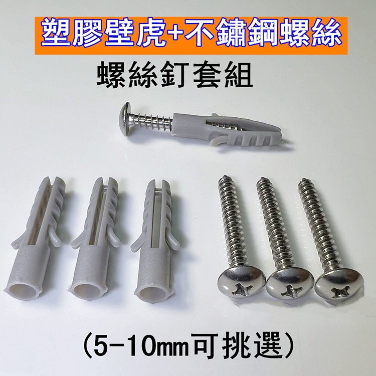 台灣製 5~12mm 塑膠壁虎+不鏽鋼螺絲 螺絲釘套組 膨脹螺絲套 十字扁頭不銹鋼螺絲 膨脹螺栓 壁栓 膨脹套 膨脹管 | 蝦皮購物