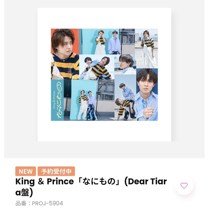 king&prince なにもの Dear tiara盤 Fc限定盤。永瀬廉 髙橋海人 高橋海人 蝦皮購物
