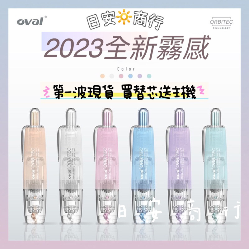 日安商行🔆台灣品牌】歐文OVAL 立可帶按鍵式修正帶QSR-506 馬卡龍系列