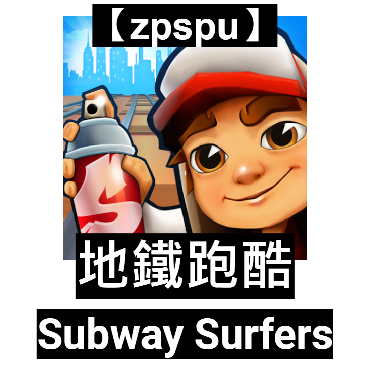 subway surfer外挂叫什么2023｜TikTok Search