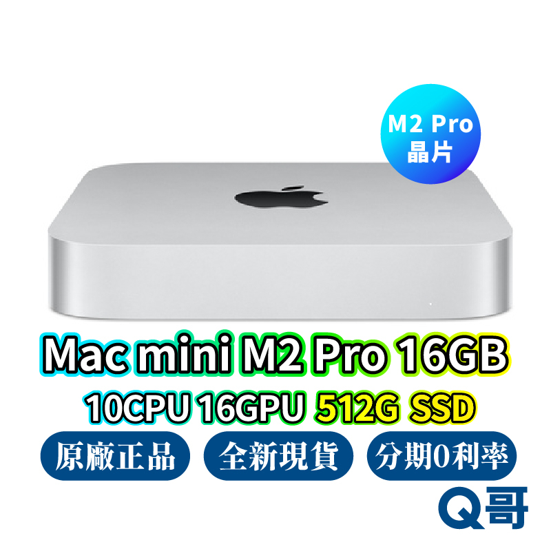 Apple Mac Mini M2 Pro 16G 512GB 原廠保固全新公司貨蘋果主機桌電