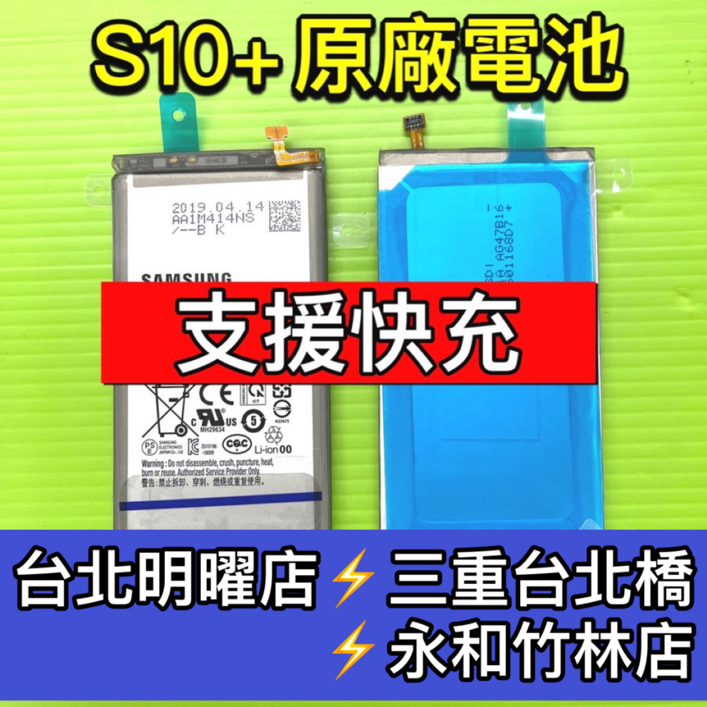 三星S10+電池S10Plus電池換電池電池維修| 蝦皮購物