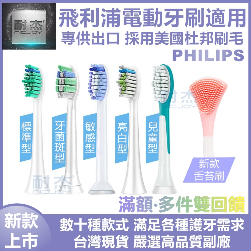 【台灣出貨】飛利浦牙刷刷頭 PHILIPS Sonicare 副廠電動刷頭 替換刷頭 電動刷頭 音波刷頭 柔軟刷頭 | 蝦皮購物