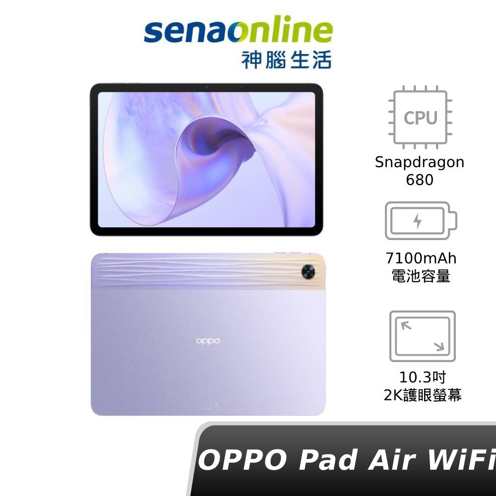 OPPO Pad Air (OPD2102A) WiFi 4G/128G 薄霧紫贈磁吸保護殼神腦生活