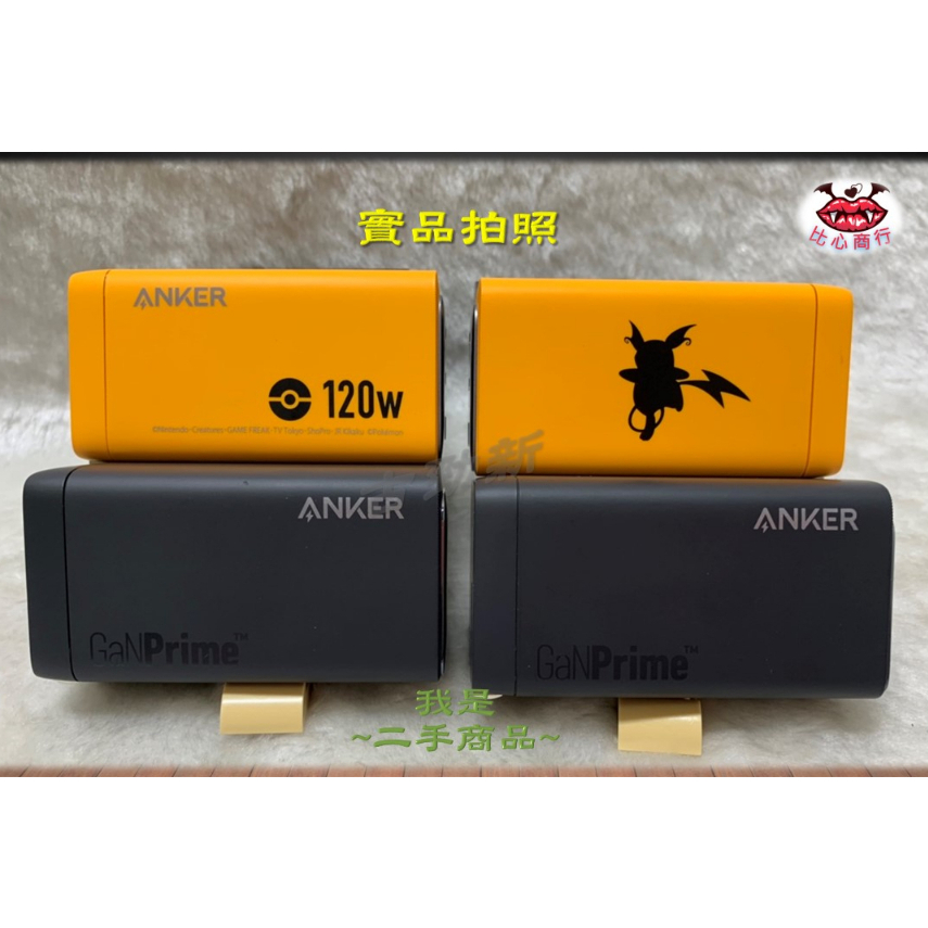 正品現貨Anker 737 Charger (GaNPrime 120W) A2148 充電器IQ4 三插孔