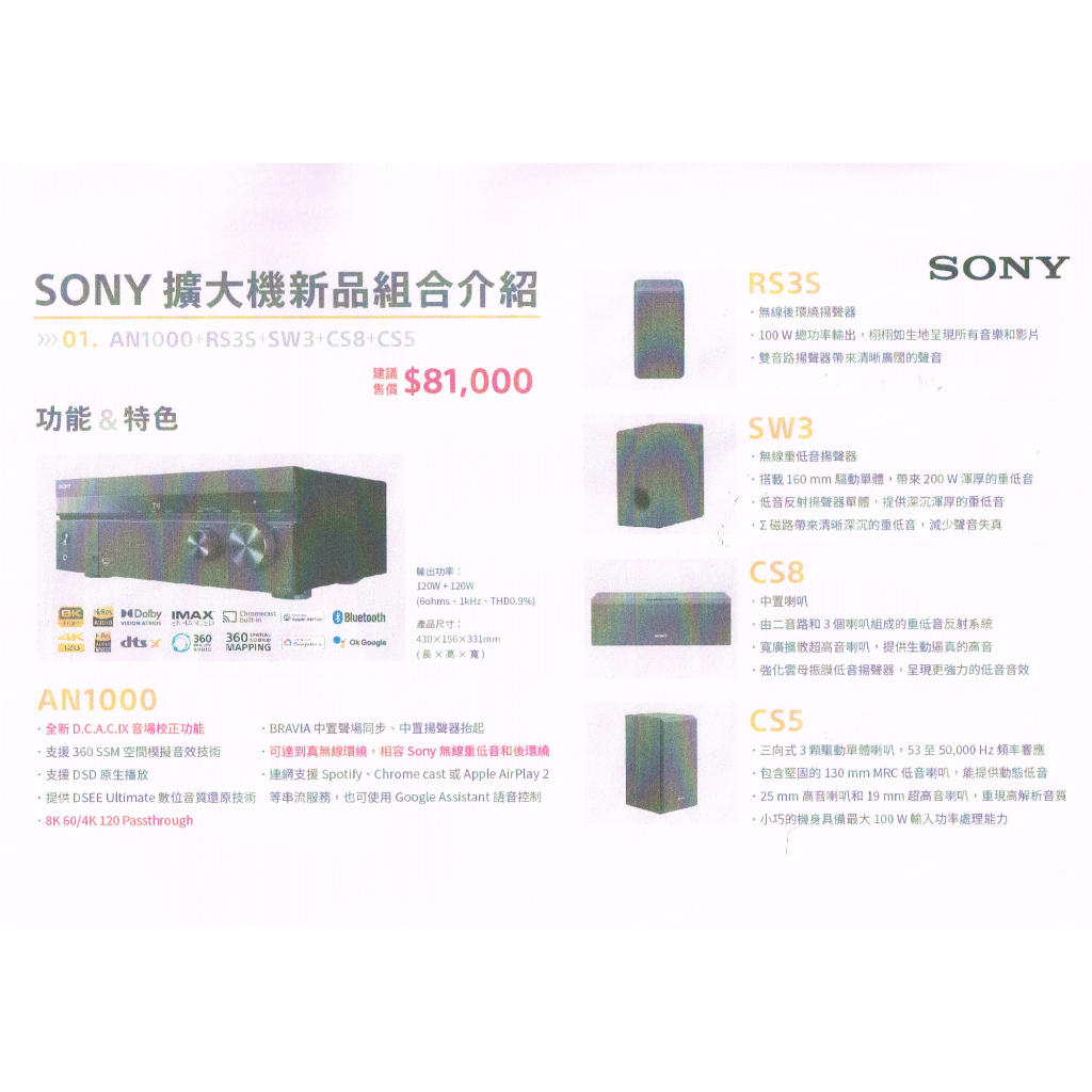 南港-傑威爾音響》SONY CS RS 系列+ STR-AN1000 家庭劇院組，入門家庭