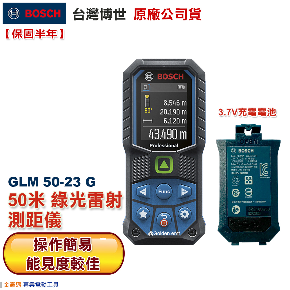 台灣羅伯特博世GLM 50-23 G 50米加購充電鋰電池組綠光雷射測距儀附發票