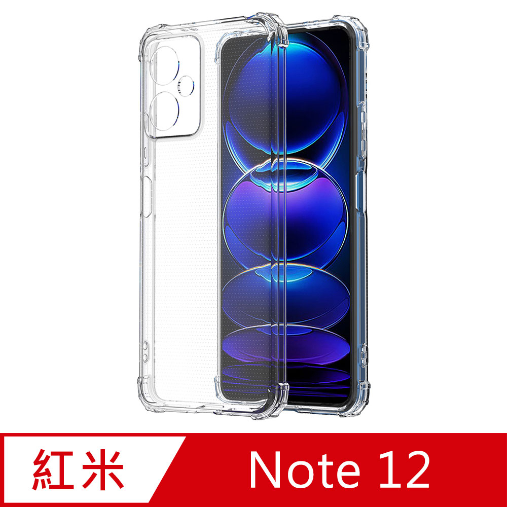 【Ayss】紅米 Note 12 5G/6.67吋 超合身軍規手機空壓殼（四角氣墊防摔/美國軍方米爾標準認證-透明） | 蝦皮購物