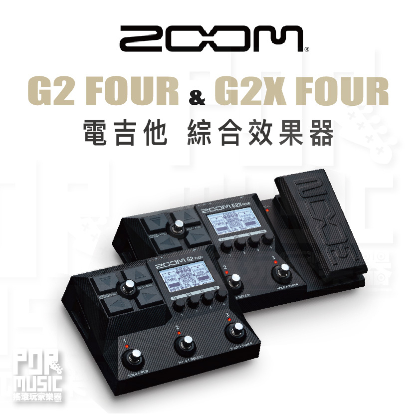 搖滾玩家樂器】全新公司貨免運｜ ZOOM G2 G2X Four 電吉他綜合效果器綜