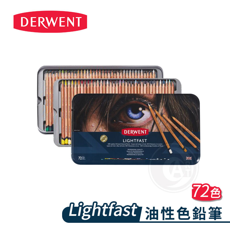 DERWENT英國德爾文Lightfast油性色鉛筆72色鐵盒裝單盒『ART小舖