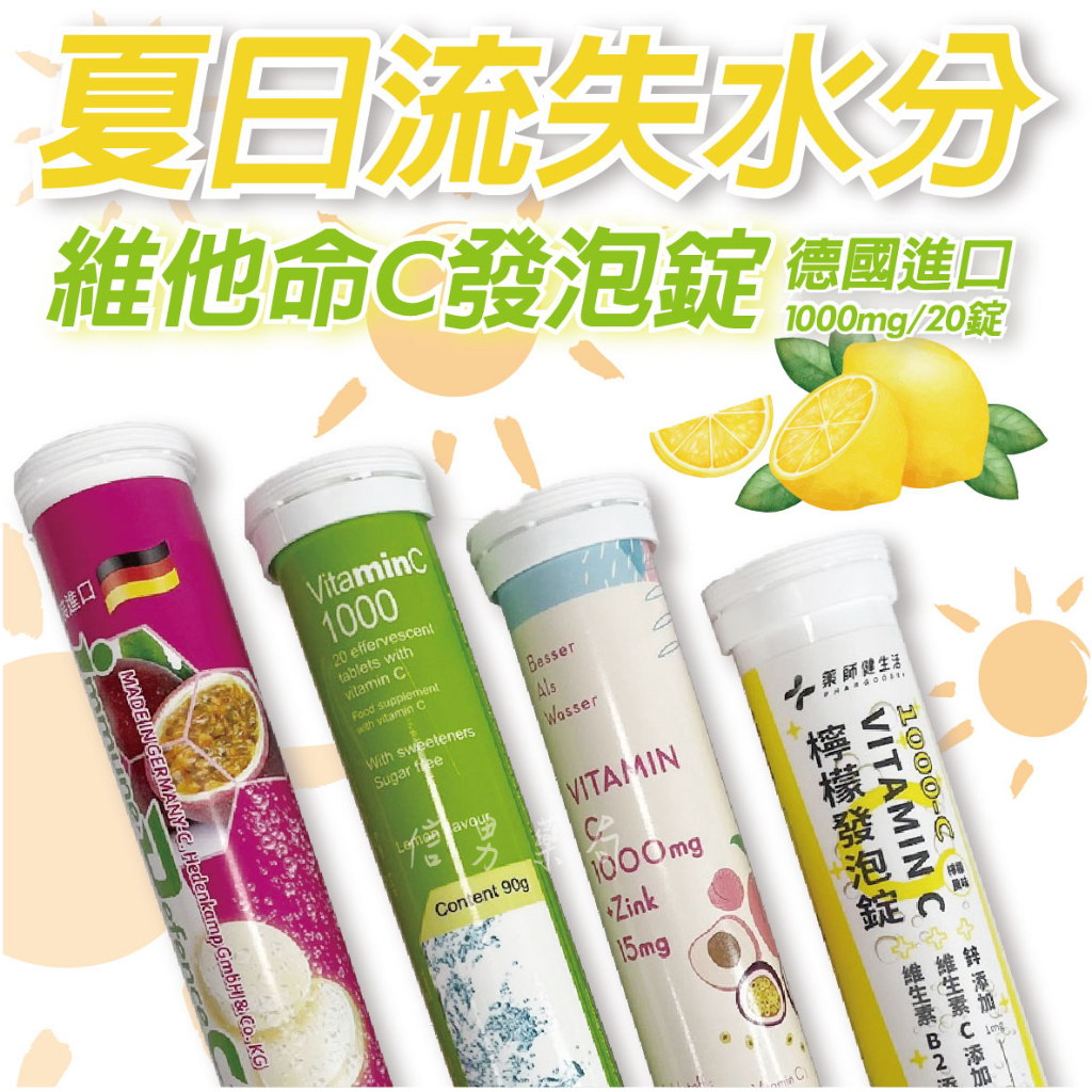 〔維他命C 發泡錠〕1000mg/20錠入 維他命C | 蝦皮購物