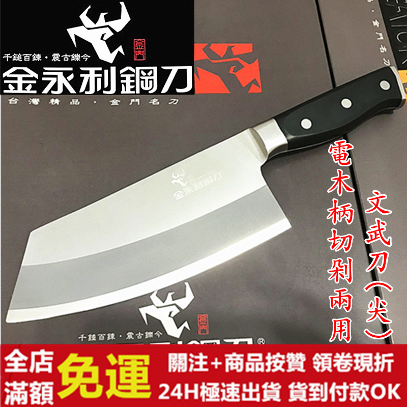現貨24H出貨 ㊣金門菜刀㊣金永利鋼刀 A3電木柄切剁兩用刀 文武刀 （尖） 純手工鐵打製成 堅固 耐用 廚房好幫 | 蝦皮購物
