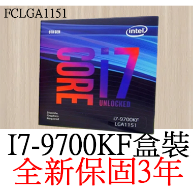 全新正品保固3年】 Intel Core I7 9700KF 八核心原廠盒裝腳位FCLGA1151