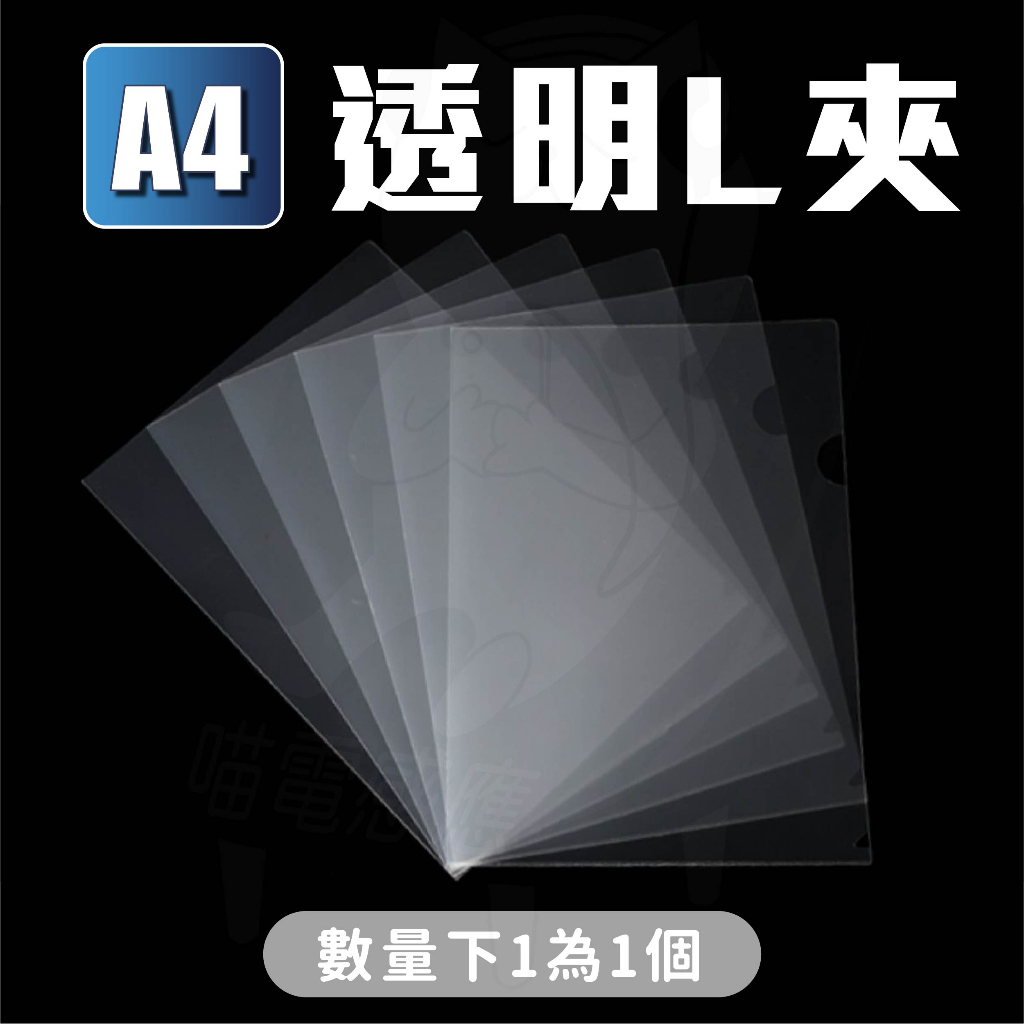 A4L型文件夾 [24小時發貨] [台灣現貨] L夾 資料夾 A4文件夾 透明文件夾 透明文件套 文具用品 生活小物 | 蝦皮購物