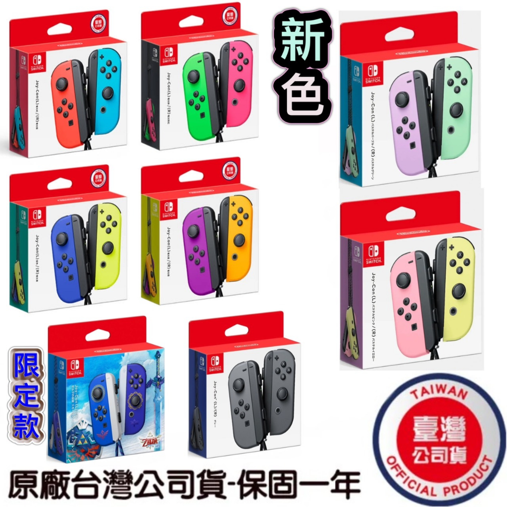 [全新當天寄]ns Switch Joycon 全新台灣公司貨 主機手把 Jc 粉紅新色 黑色 蝦皮購物