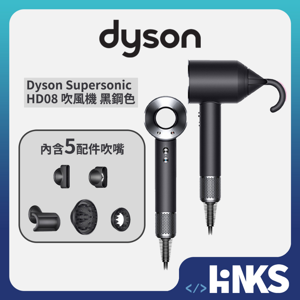 Dyson】全新品Supersonic 吹風機HD08 黑鋼色五吹嘴全配版公司貨新一代