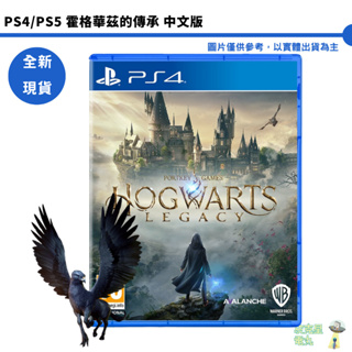 PS4 PS5 霍格華茲的傳承中文版Hogwarts Legacy【皮克星】全新現貨豪華