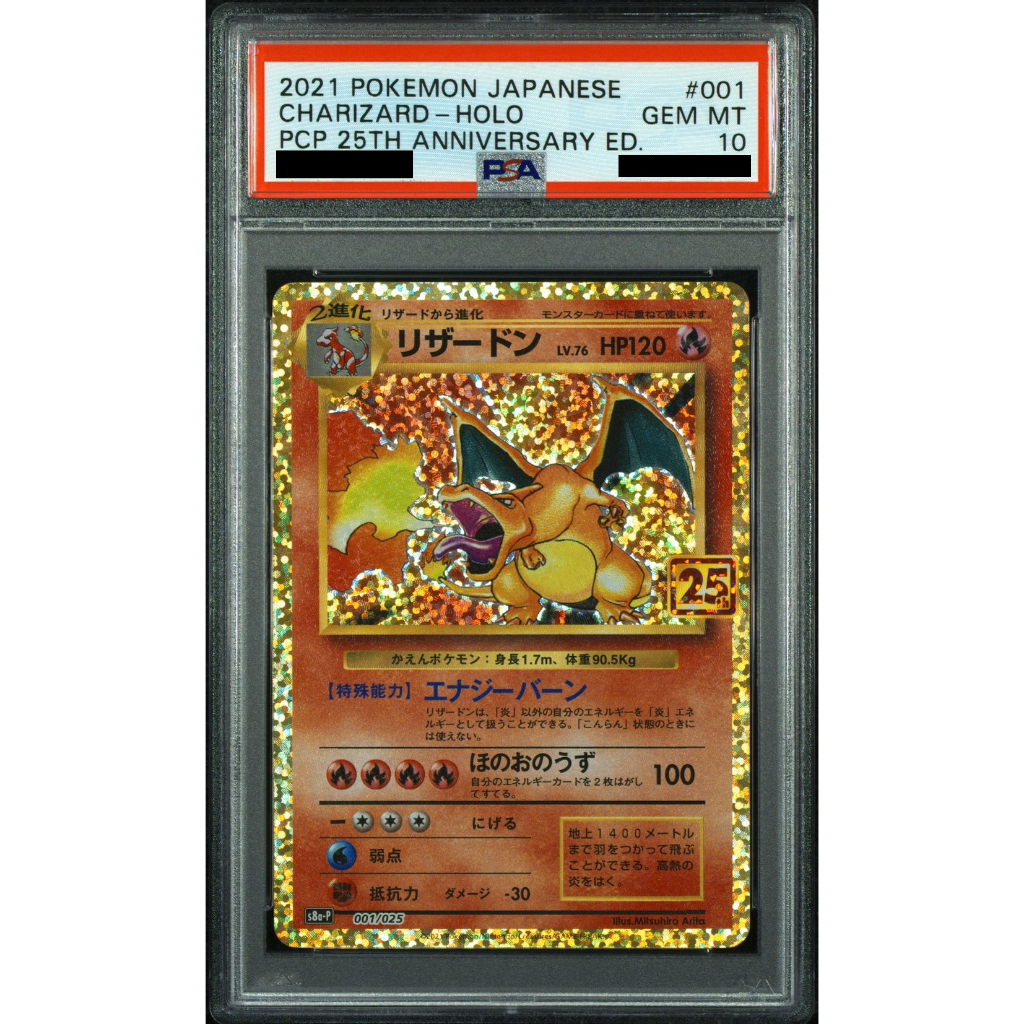 PSA 10 日文噴火龍日版001/025 寶可夢PTCG 25周年25th PSA10 PSA 10 日文噴火龍日版001/025 寶可夢PTCG 25周年25th PSA10