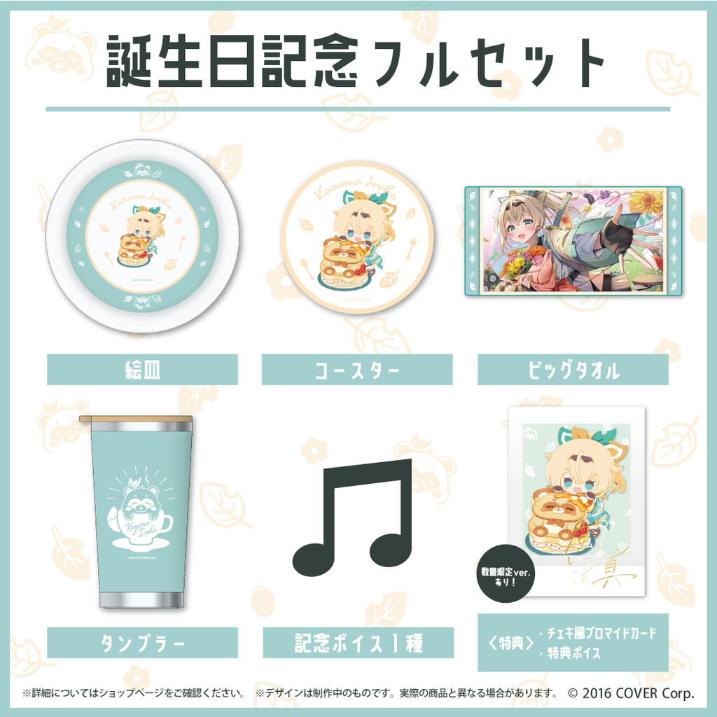 現貨商品Hololive 風真いろは誕生日記念2023 周邊單售風真伊呂波