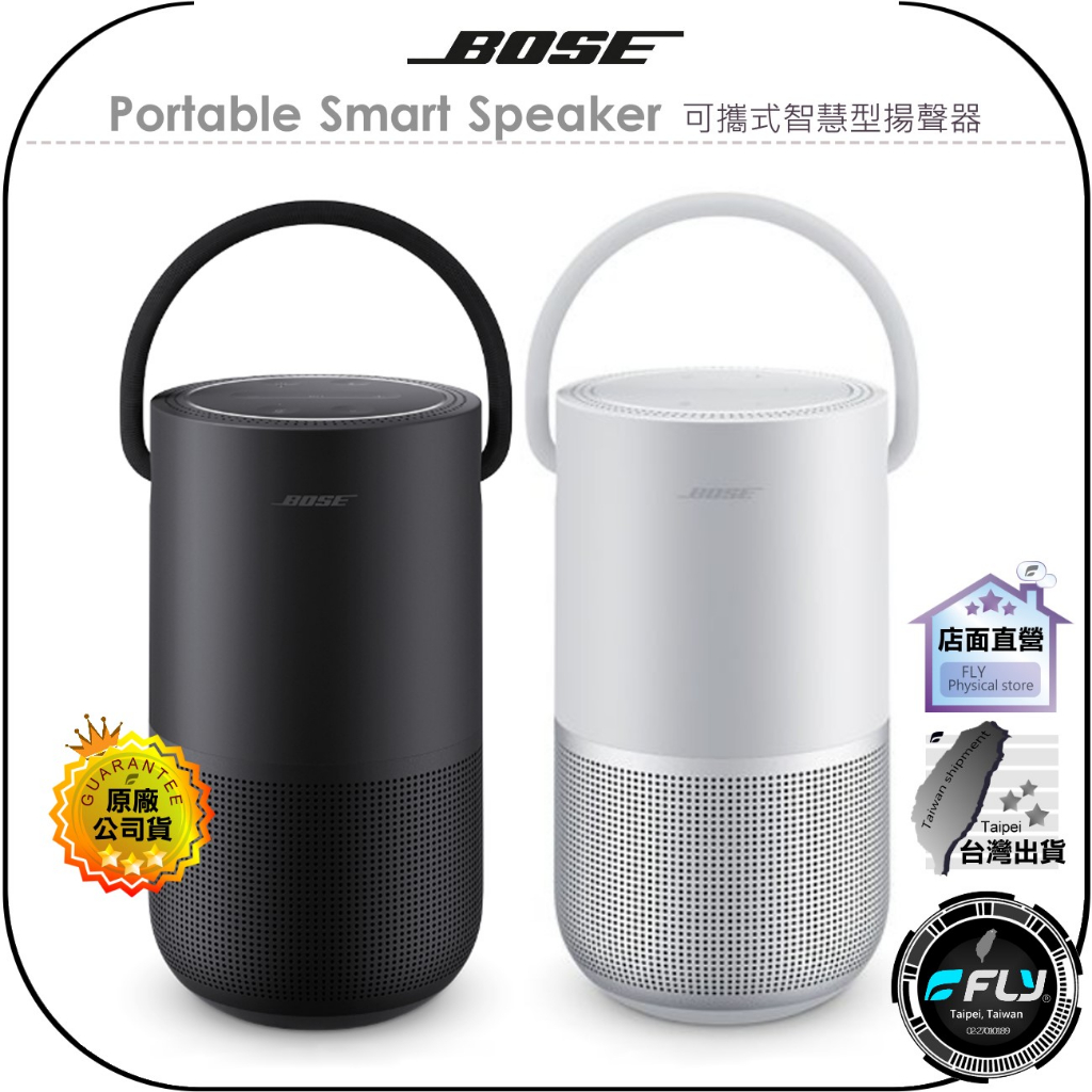 【飛翔商城】BOSE Portable Smart Speaker 可攜式智慧型揚聲器◉公司貨◉藍芽喇叭◉藍牙音響