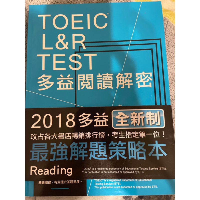 TOEIC L&R TEST多益閱讀解密/多益二手書/多益衝刺/多益閱讀 | 蝦皮購物