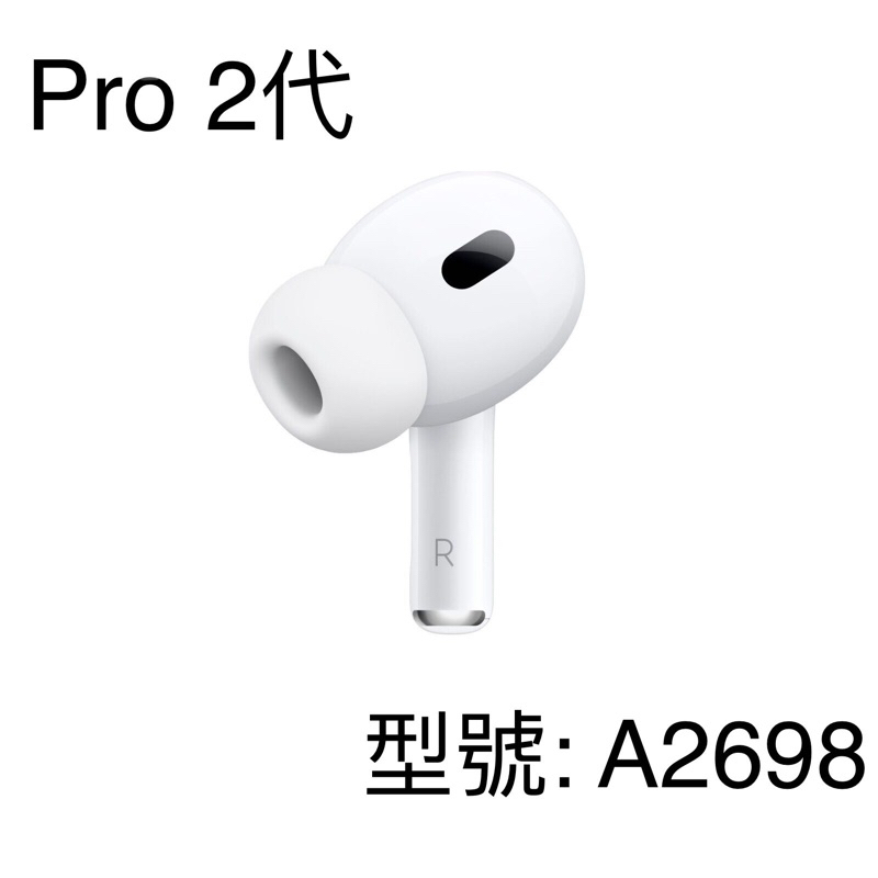 在庫あり即納 AirPods Pro (第2世代) 右耳（R片耳）のみ 美品 Apple