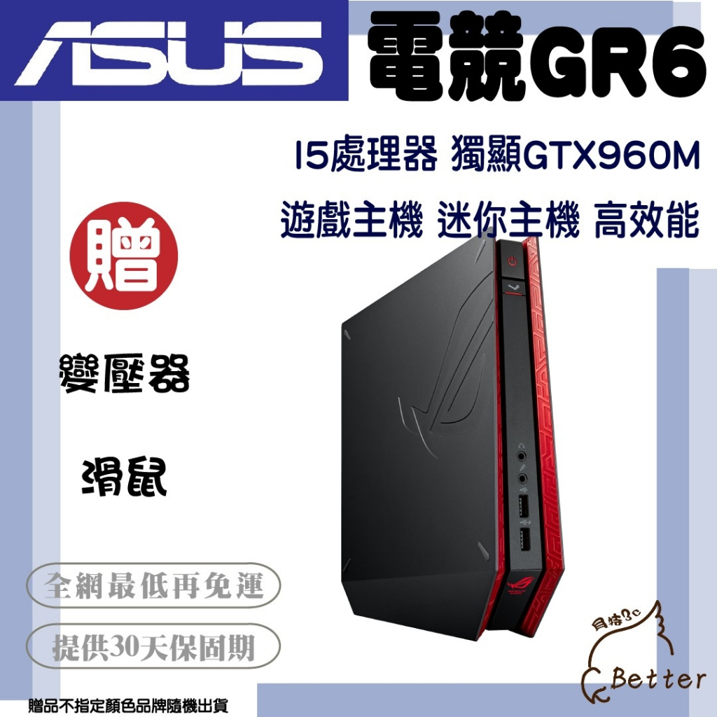 【Better 3C】ASUS 華碩 GR6 電競主機 遊戲主機 雙硬碟 迷你主機 桌上型電腦 二手電腦🎁買就送! | 蝦皮購物