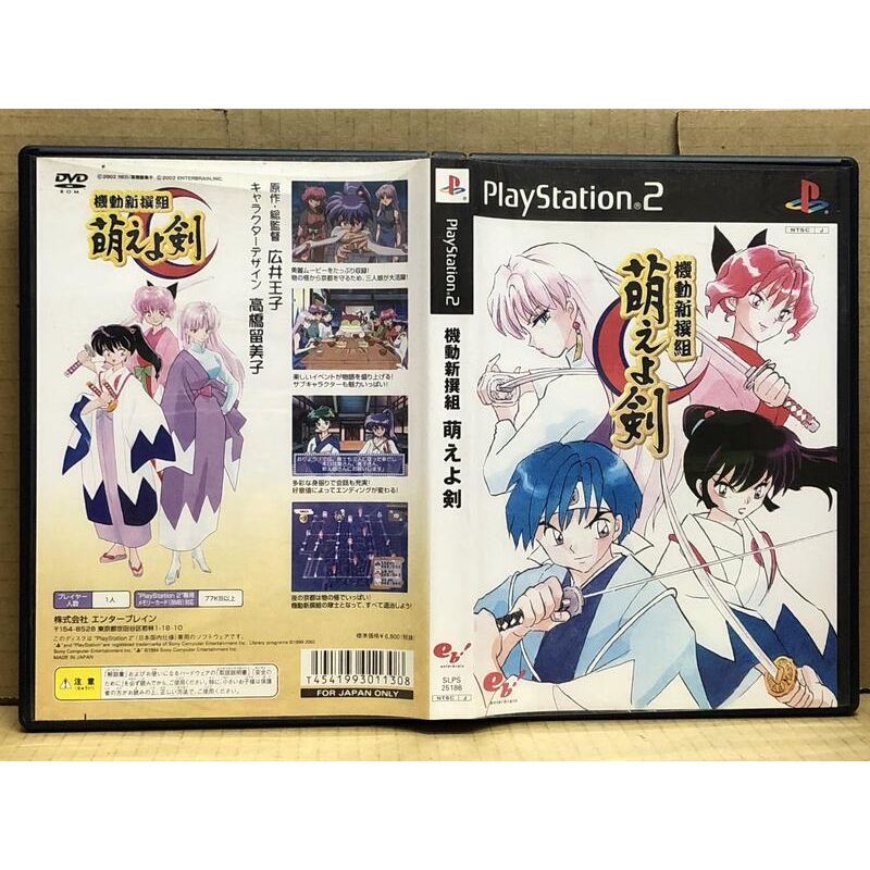 PS2 機動新撰組 萌えよ剣