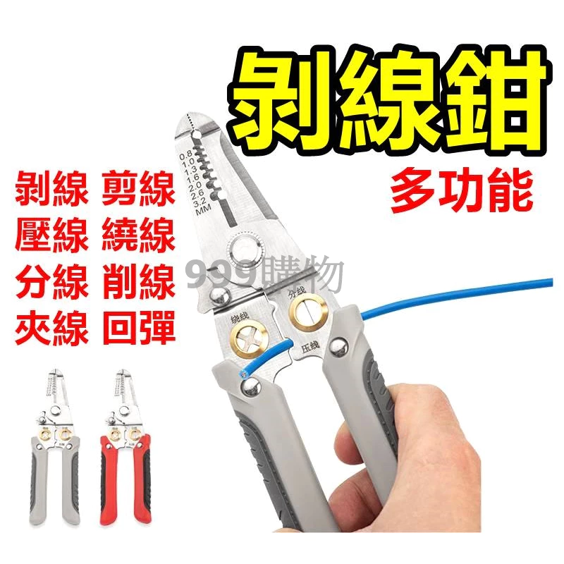 剝線鉗、電工鉗、電線、銅線、多功能剝線鉗、新款分線鉗