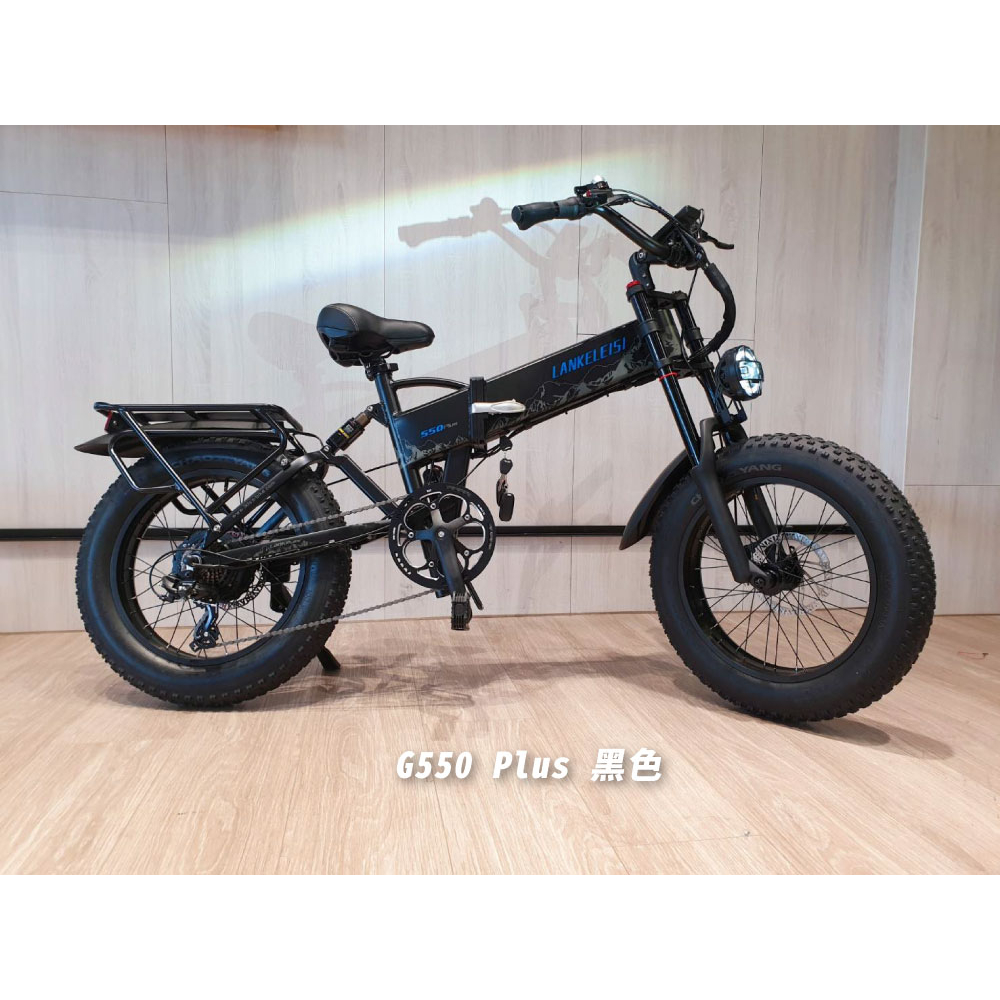 藍克雷斯Lankeleisi G550plus 1000W電機大叉版可折疊電動輔助自行車