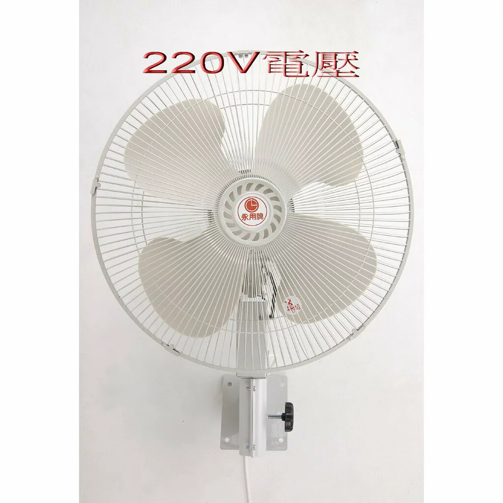 【永用牌】18吋工業壁掛扇 台灣製造 吊壁扇 掛壁扇 雙軸承工業馬達 風力強 110電壓 220電壓 【蘑菇生活家電】 | 蝦皮購物