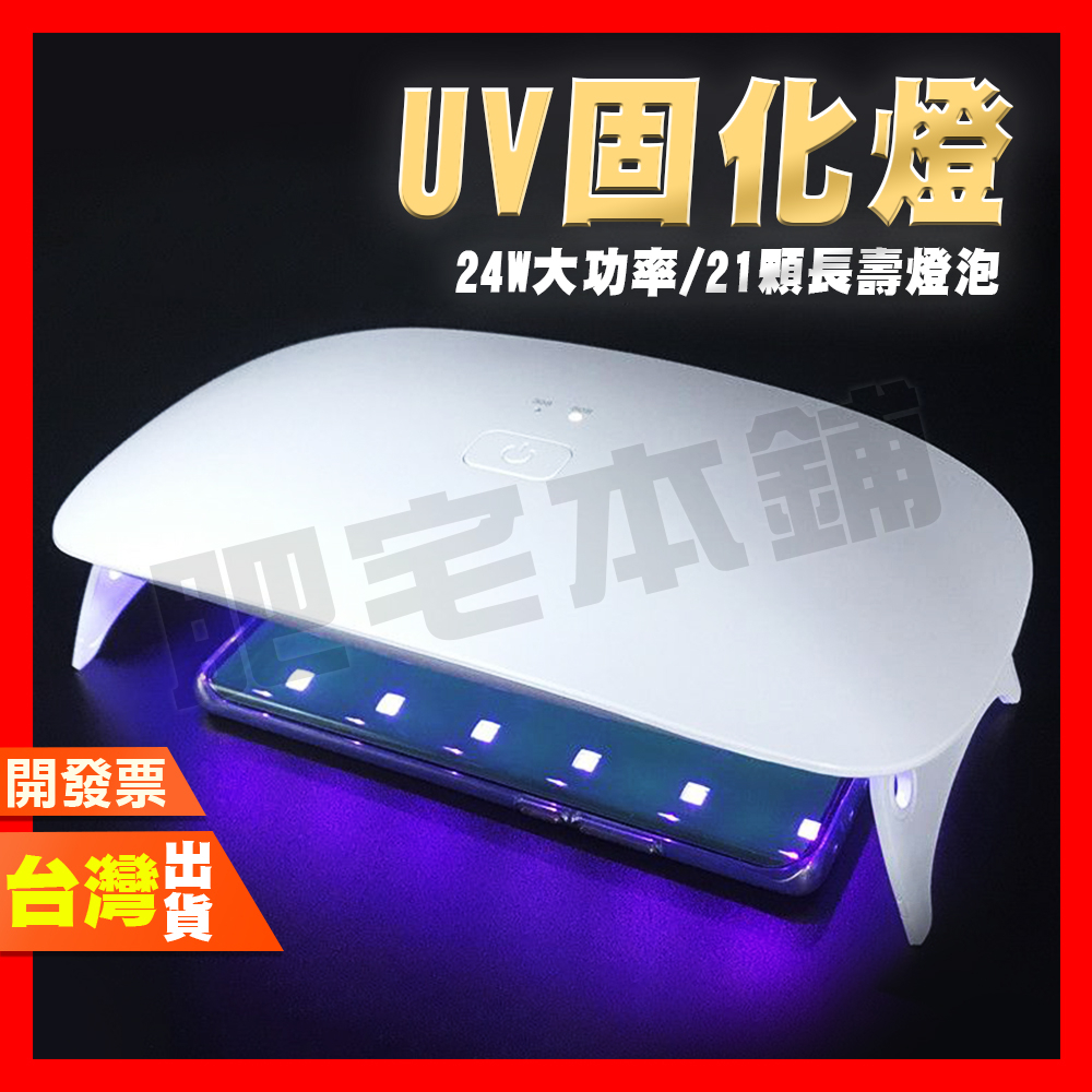 UV大燈 UV照射 UV燈 UV光固 光固 貼膜工具 UV膠水固化用 光固膜用 UV膜用 大尺寸 | 蝦皮購物