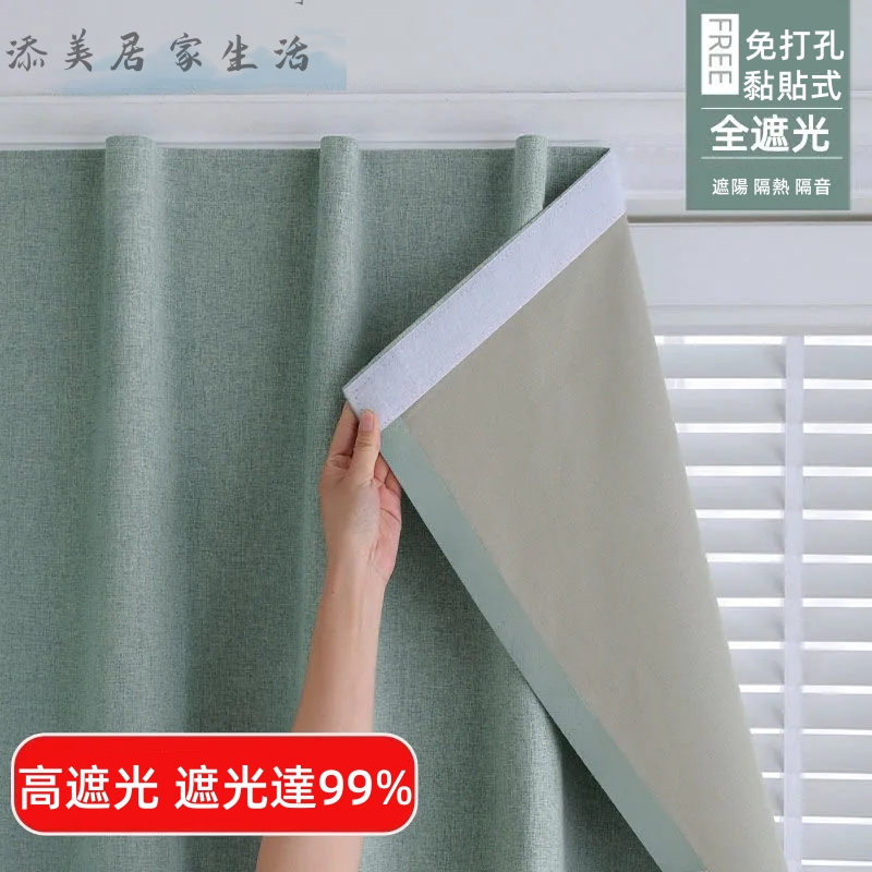 【添美】窗簾 訂製 魔鬼氈窗簾 遮光布 短窗簾 隔熱窗簾 遮陽窗簾 租屋窗簾 免打孔魔鬼氈 遮光彩麻 黏貼式 租房適用 | 蝦皮購物