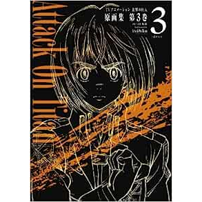 預購進擊的巨人原畫集1~5卷動畫精選集進撃の巨人原画集淺野恭司