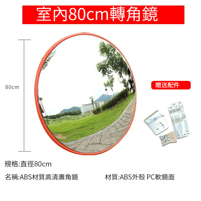 💖台灣公司＋現貨＋發票💖廣角鏡 反光鏡室外交通45/60/80cm道路轉彎鏡凸面鏡凸透鏡室內車庫停車場轉角 | 蝦皮購物