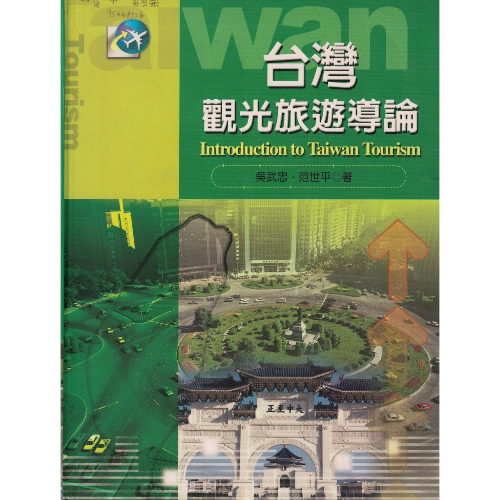 台灣觀光旅遊導論 INTRODUCTION TO TAIWAN TOURISM | 蝦皮購物