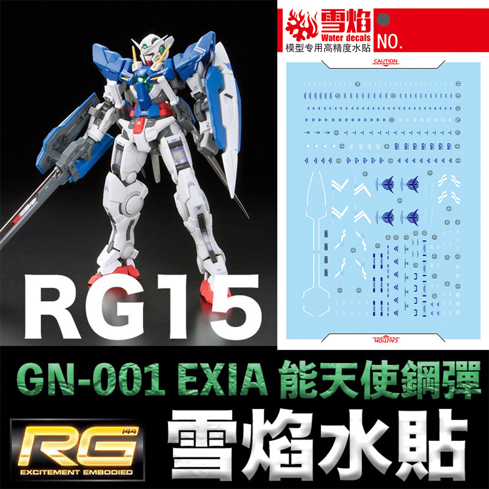 【鋼普拉】雪焰水貼 BANDAI RG 1/144 #15 GN-001 GUNDAM EXIA 能天使鋼彈 水貼紙 | 蝦皮購物
