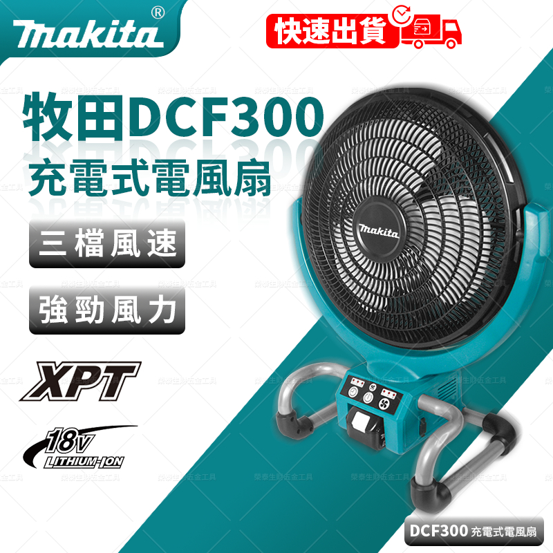 【無線靜音風扇】 充電式電風扇 DCF300電風扇 工業級 18V 大功率鋰電風扇 落地電扇 | 蝦皮購物