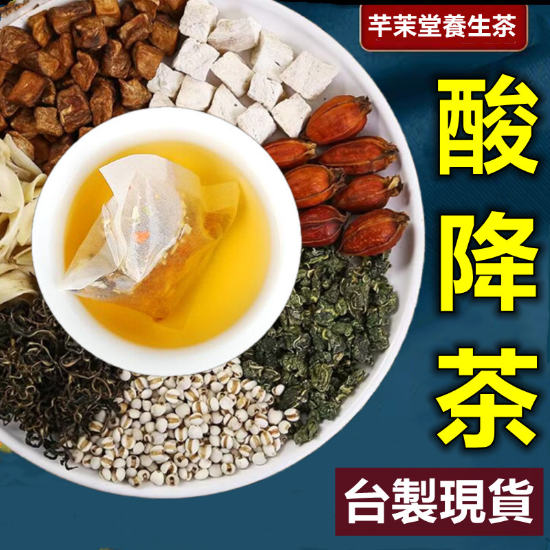 【台灣製 現貨】酸降茶 痛風茶 痛風剋星 尿酸高 菊苣梔子茶 菊苣 梔子 葛根 茯苓 花茶 養生茶 花茶 茶包 茶 | 蝦皮購物
