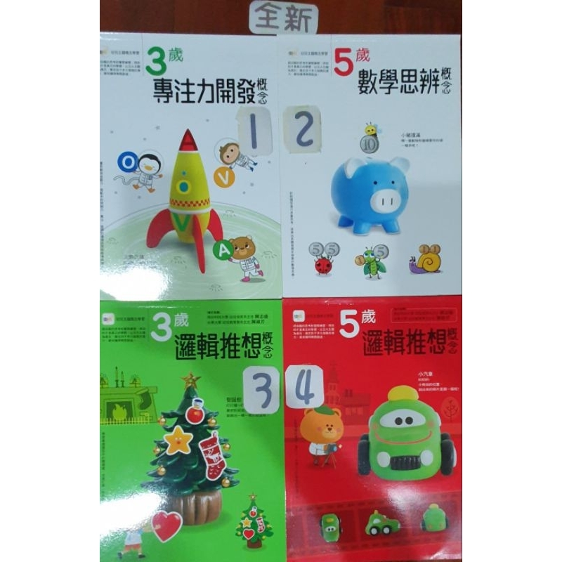 專注力開發，數學思辨，邏輯推想。3歲，5歲 | 蝦皮購物
