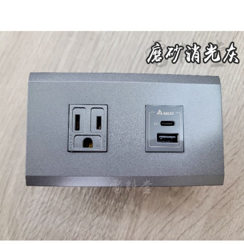 【台達電】極簡風 20W USB A+C PD充電插座 Type C 插座 快充插座 樹榮 USB快充 PD快充 | 蝦皮購物