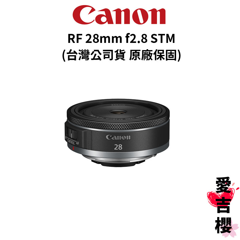 Canon】RF 28mm F2.8 STM 全片幅廣角定焦(公司貨) #餅乾鏡| 蝦皮購物