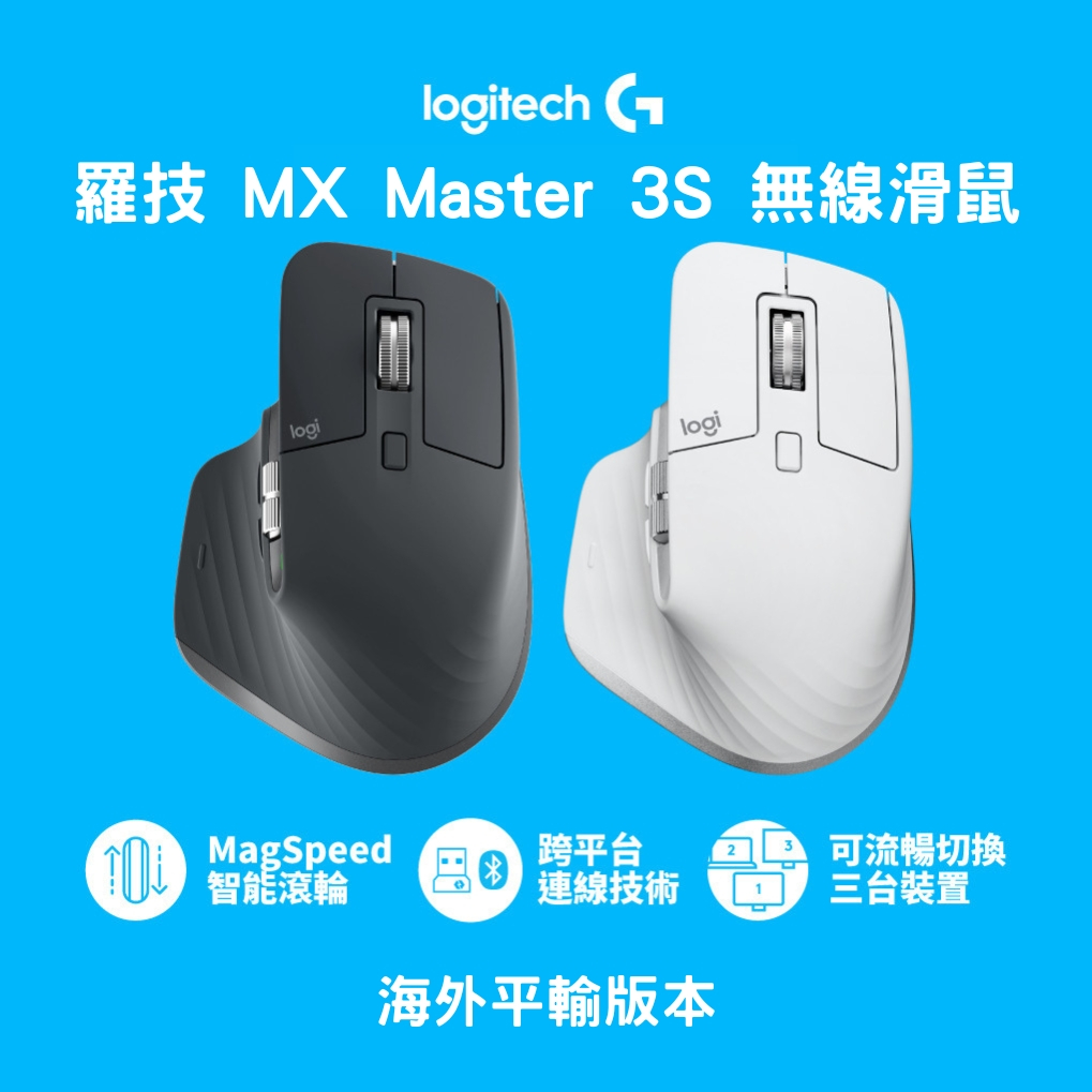 24H免運✨ Logitech 羅技MX Master 3s 無線滑鼠【平輸】 | 蝦皮購物