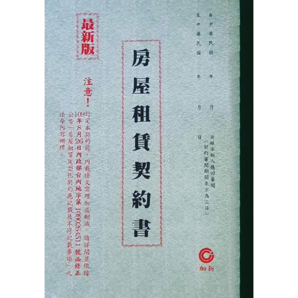 住宅租賃契約書: 租賃契約書範本列印 | 住宅租賃契約書範本合約範本 – LYUW