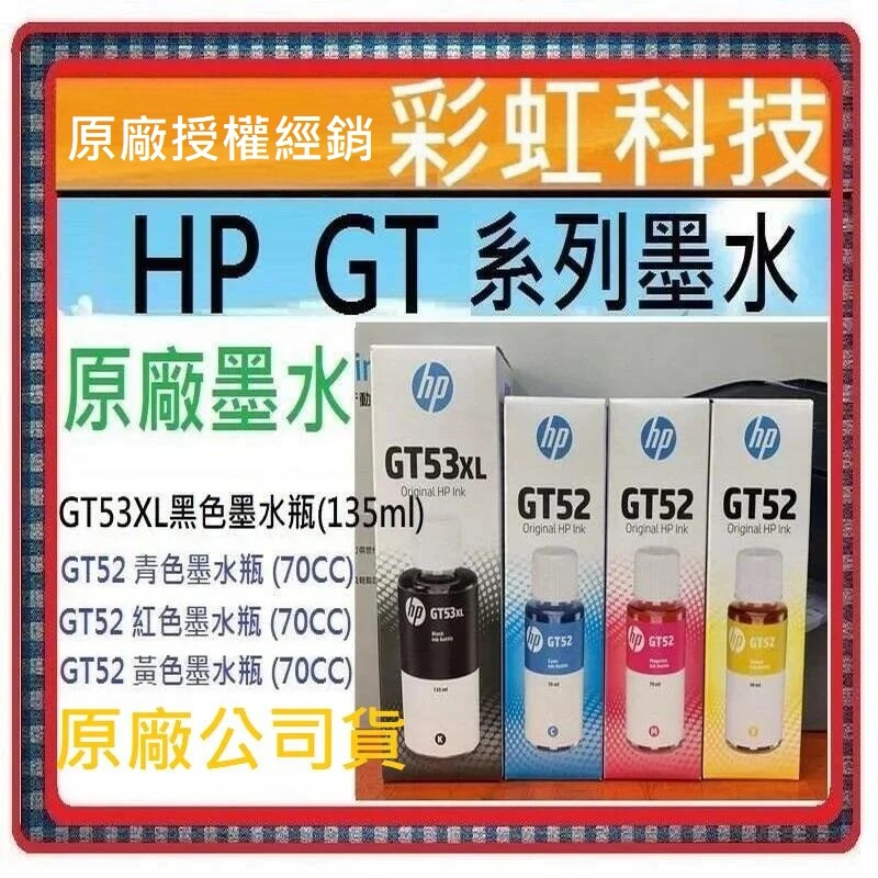 含稅+公司貨* HP GT53XL GT52 原廠墨水 HP 580 215 HP 725 HP 755 HP 795 | 蝦皮購物