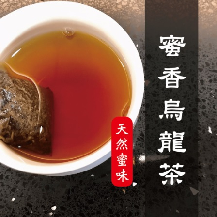 ［海］春冬凍頂、春冬蜜香烏龍、迎香、浅焙鉄観音、金萱、蜜香紅茶、翠玉烏龍 金萱紅烏龍JinXuan Red Oolong - 荼公子- Han-Yi 韓奕