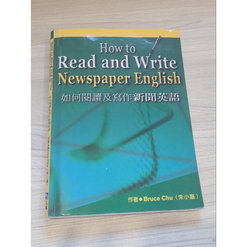 如何閱讀及寫作新聞英語how to read write newspaper English | 蝦皮購物